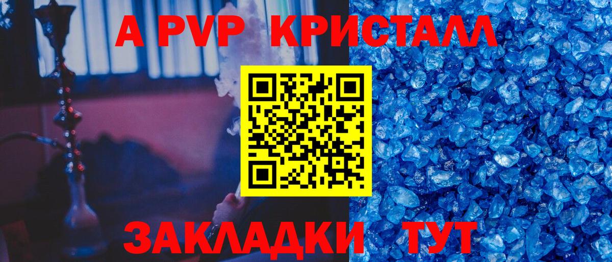Alpha-PVP крисы CK Чапаевск