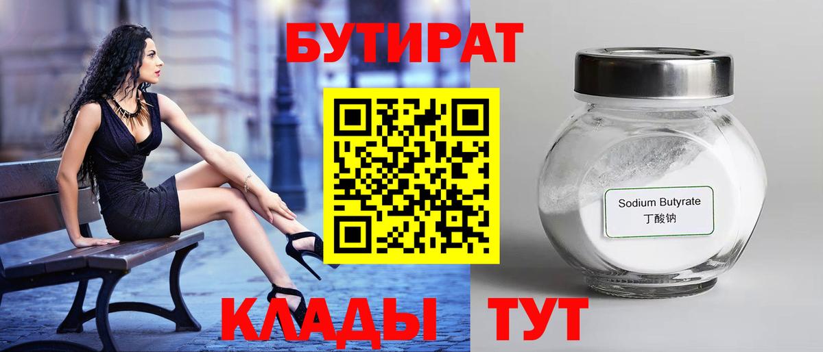 Чапаевск  Бутират бутик  Вход с VPN 