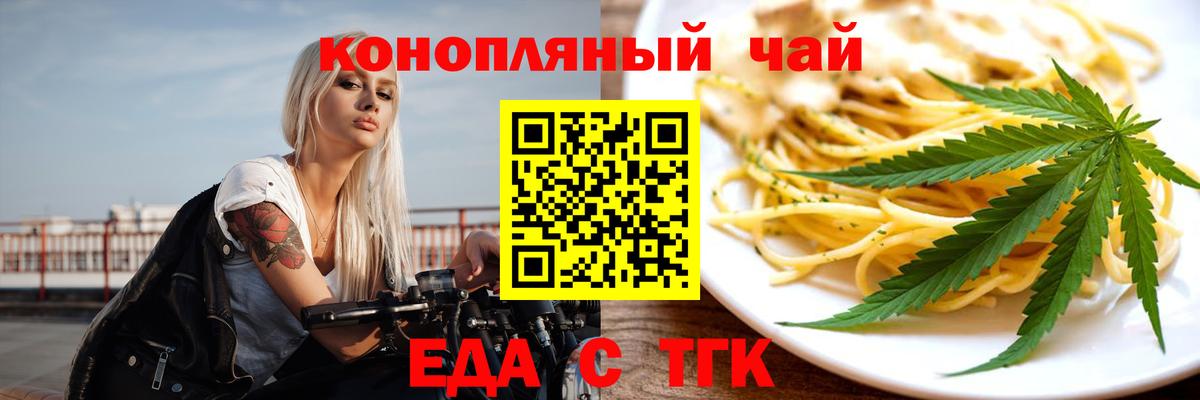 Еда ТГК конопля  Вход с VPN  Чапаевск 