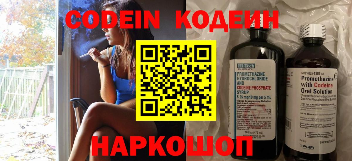 Кодеин Purple Drank  Вход с VPN  Кодеин Purple Drank  Чапаевск 