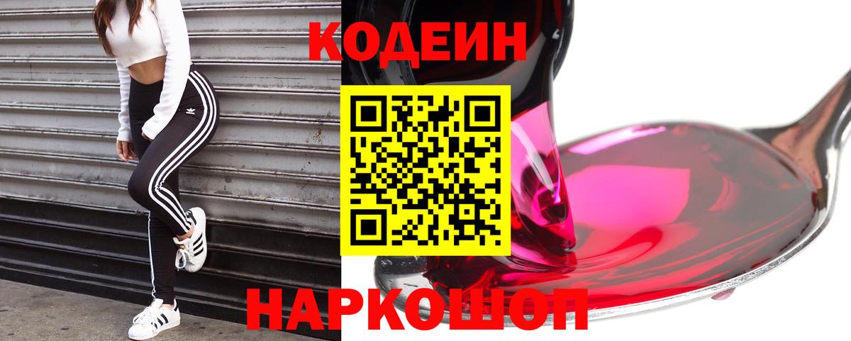 Кодеиновый сироп Lean Purple Drank Чапаевск