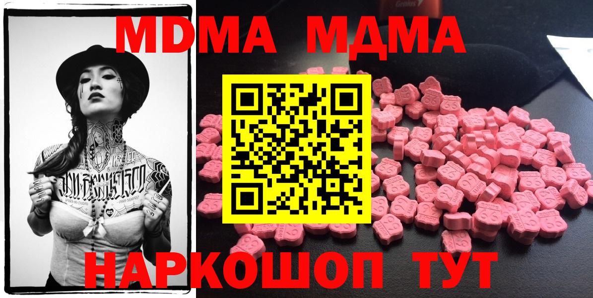 МДМА молли  MDMA VHQ  Вход с VPN  МДМА  Чапаевск 